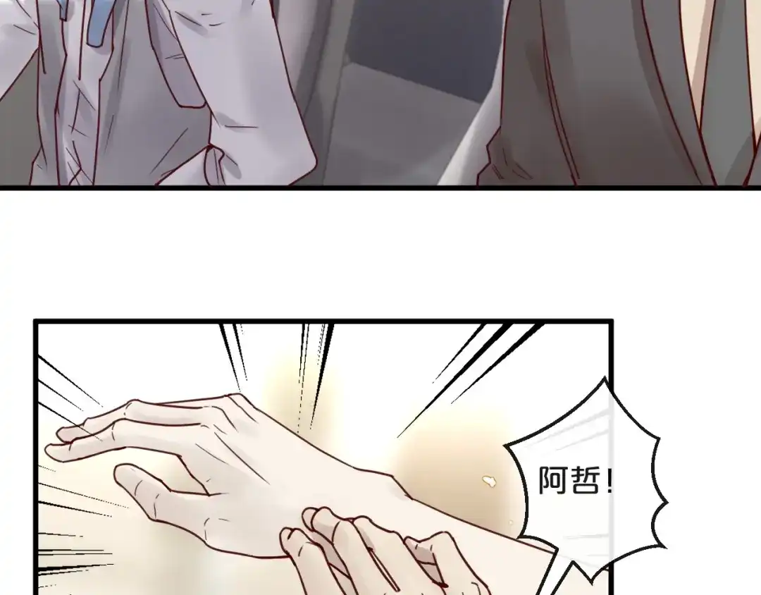 您的亿万首席请签收 第45话 发小的真心 第42页