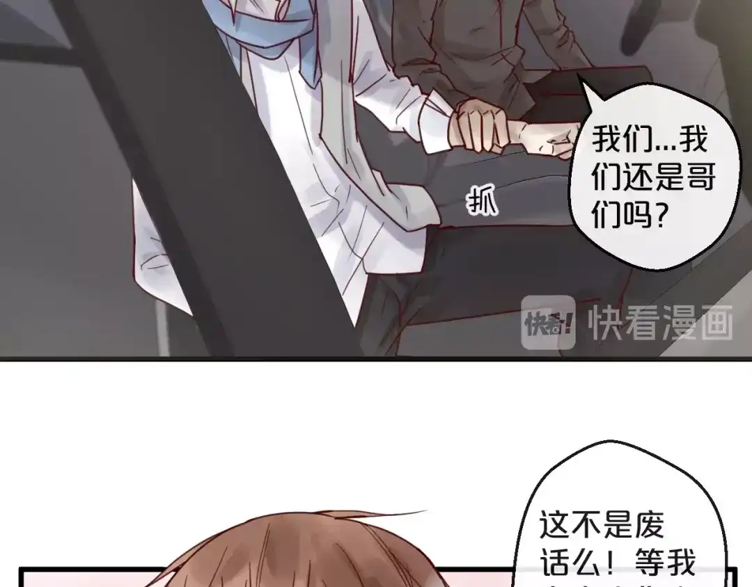您的亿万首席请签收 第45话 发小的真心 第44页