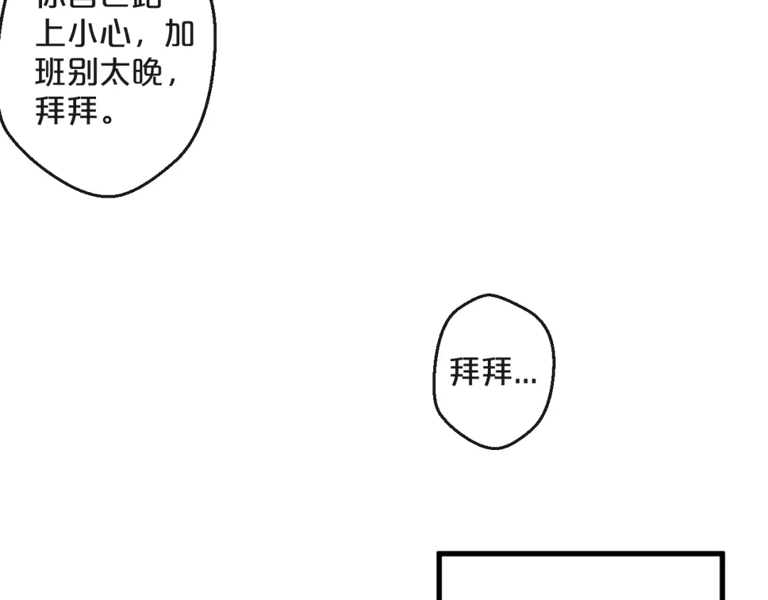 您的亿万首席请签收 第45话 发小的真心 第46页
