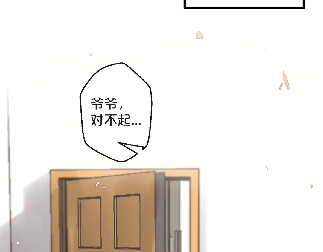 您的亿万首席请签收 第45话 发小的真心 第47页