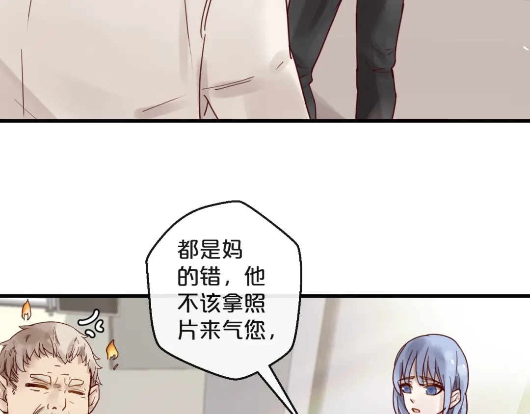 您的亿万首席请签收 第45话 发小的真心 第49页