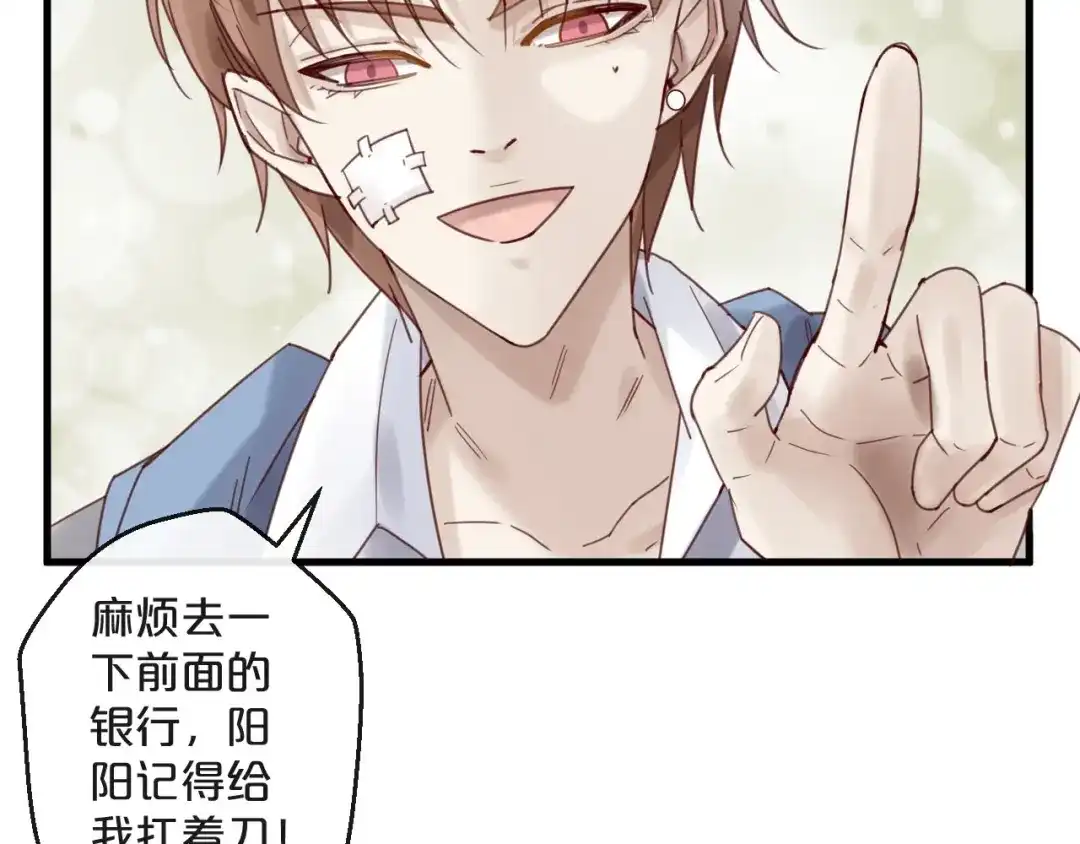 您的亿万首席请签收 第45话 发小的真心 第5页