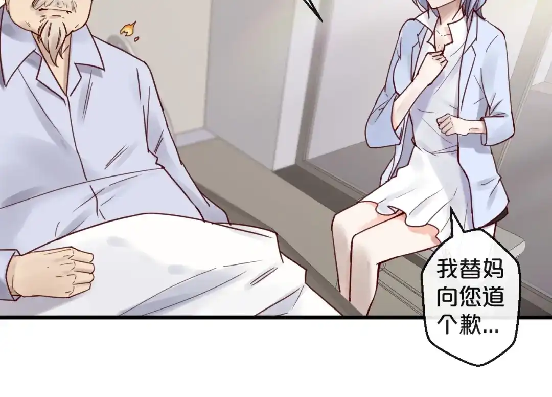 您的亿万首席请签收 第45话 发小的真心 第50页