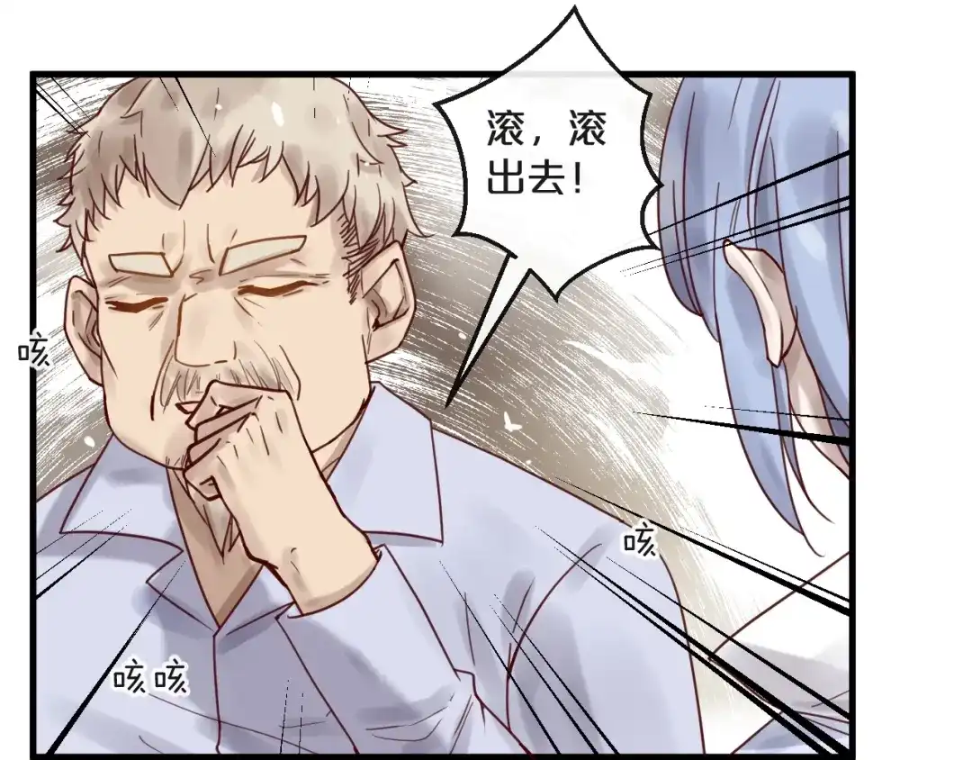 您的亿万首席请签收 第45话 发小的真心 第51页