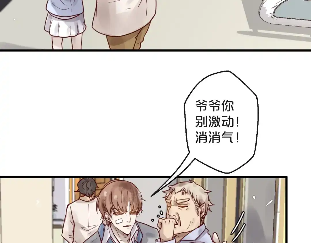 您的亿万首席请签收 第45话 发小的真心 第54页