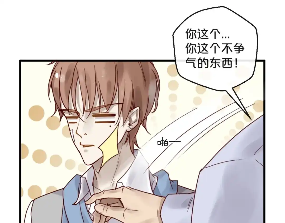 您的亿万首席请签收 第45话 发小的真心 第58页