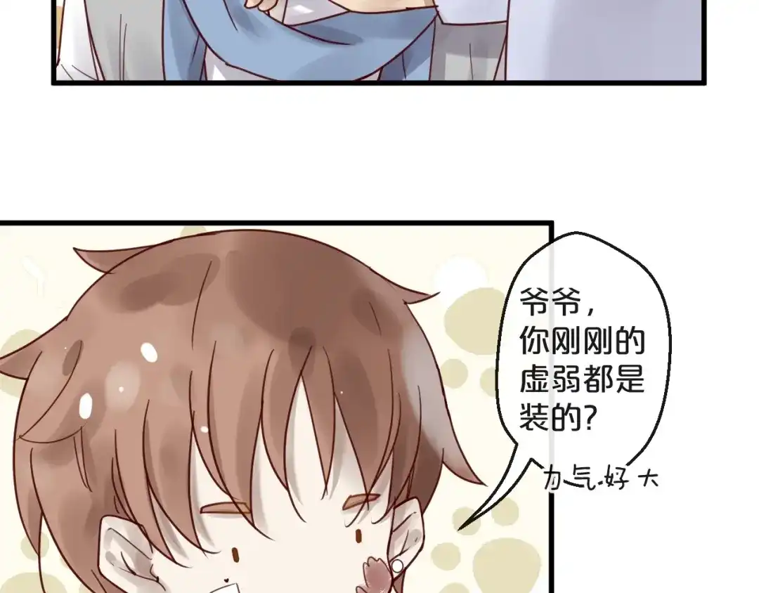 您的亿万首席请签收 第45话 发小的真心 第59页