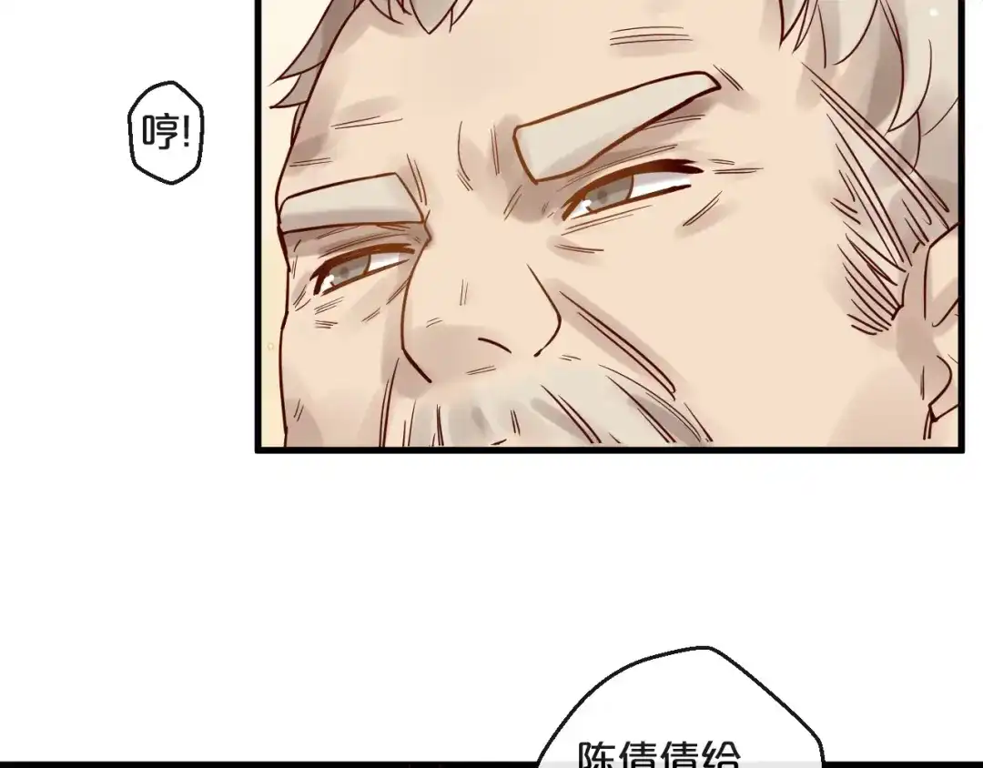 您的亿万首席请签收 第45话 发小的真心 第61页