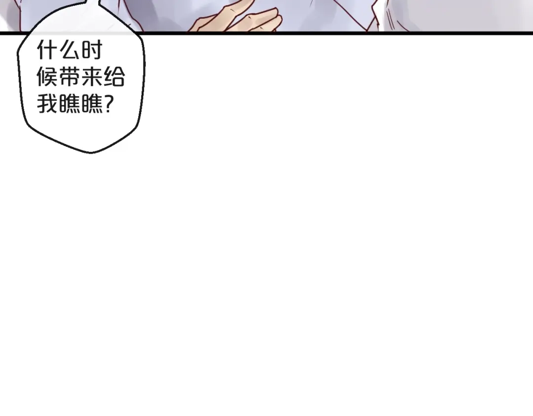 您的亿万首席请签收 第45话 发小的真心 第63页