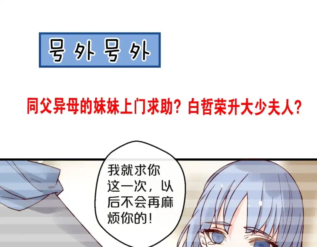 您的亿万首席请签收 第45话 发小的真心 第64页