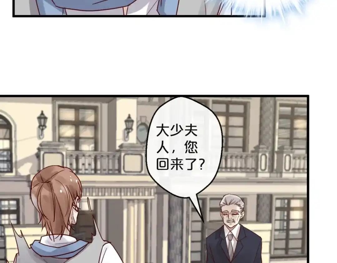 您的亿万首席请签收 第45话 发小的真心 第66页