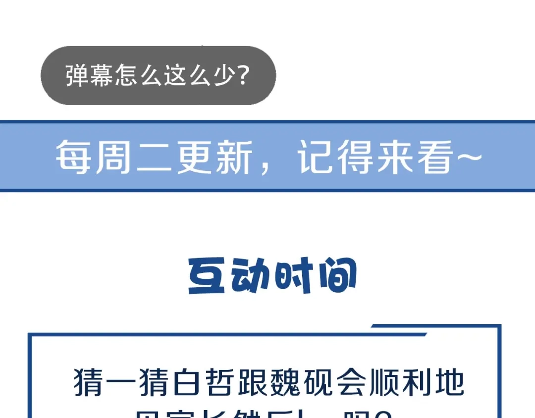 您的亿万首席请签收 第45话 发小的真心 第68页