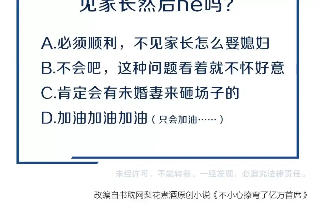 您的亿万首席请签收 第45话 发小的真心 第69页