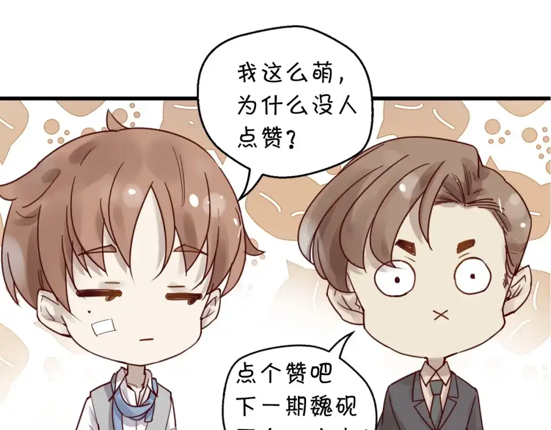 您的亿万首席请签收 第45话 发小的真心 第70页