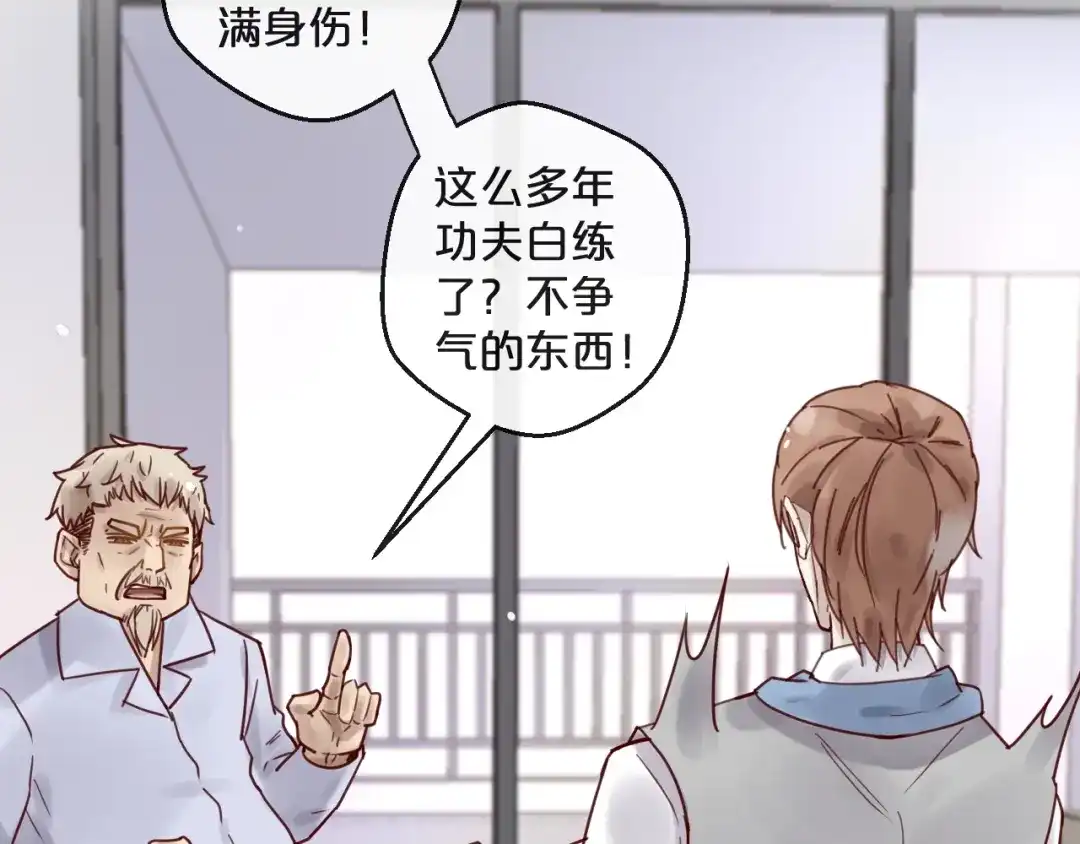 您的亿万首席请签收 第46话 见家长 第11页