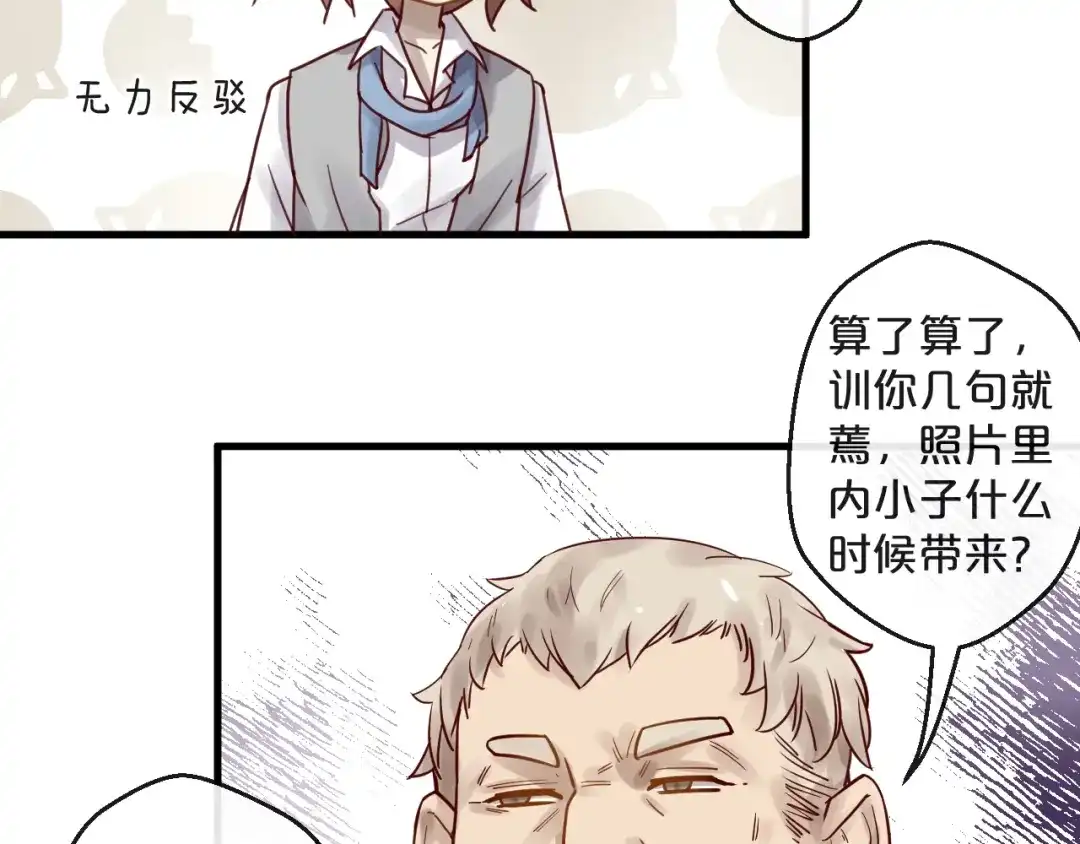 您的亿万首席请签收 第46话 见家长 第15页