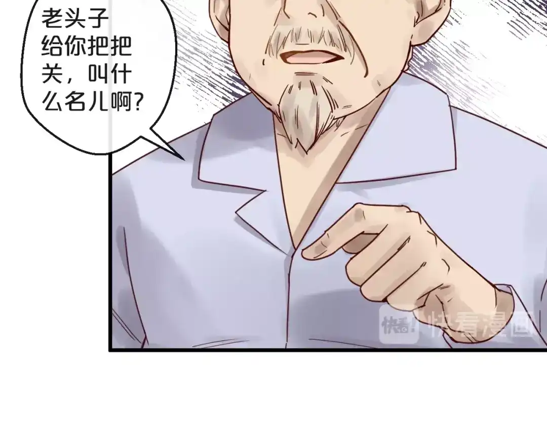 您的亿万首席请签收 第46话 见家长 第16页