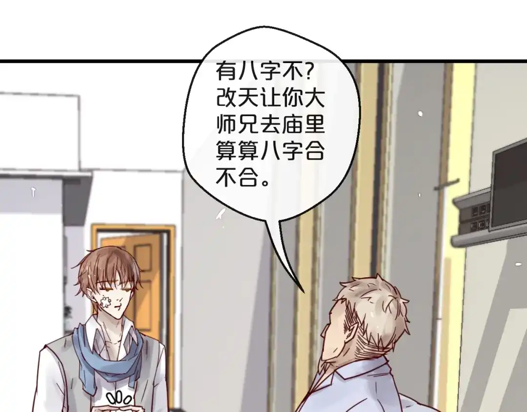 您的亿万首席请签收 第46话 见家长 第17页