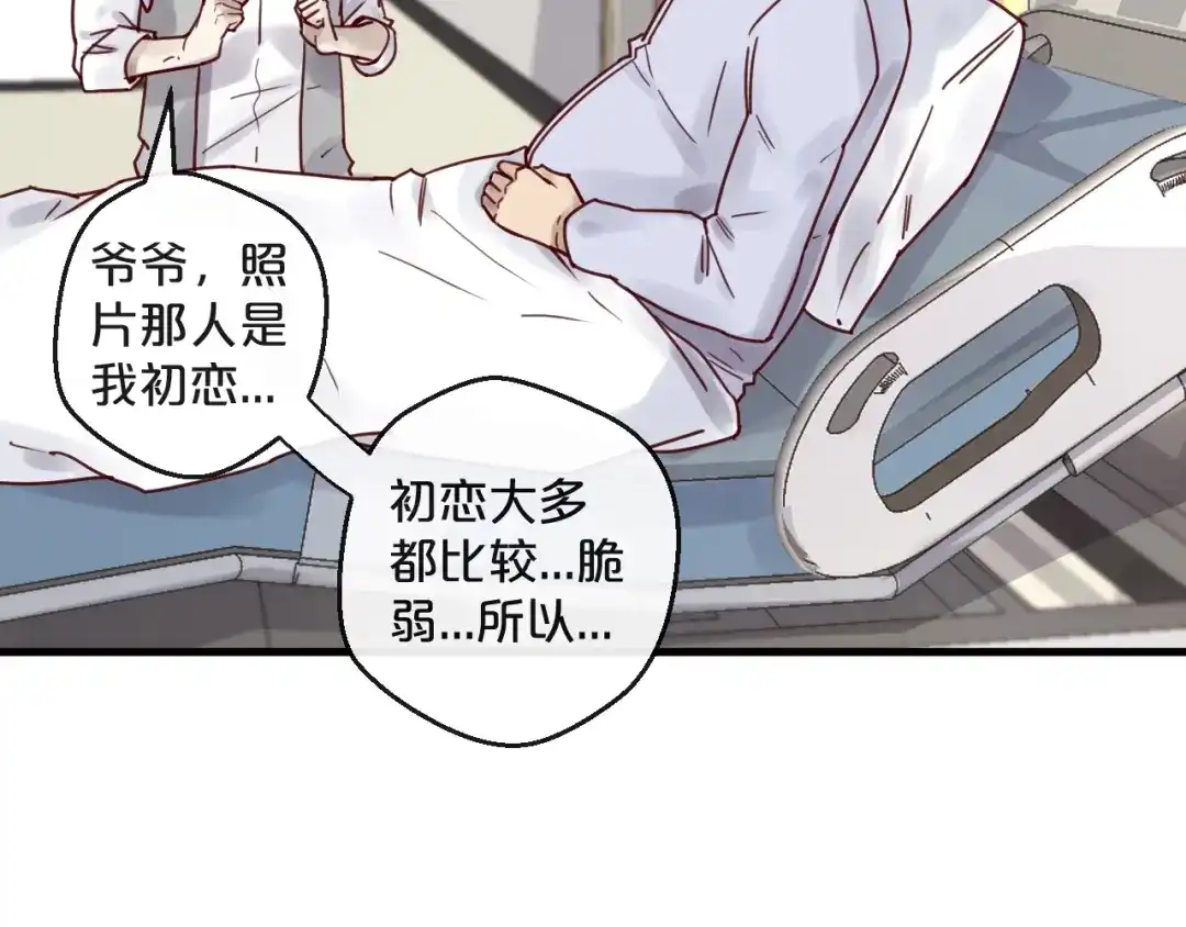 您的亿万首席请签收 第46话 见家长 第18页
