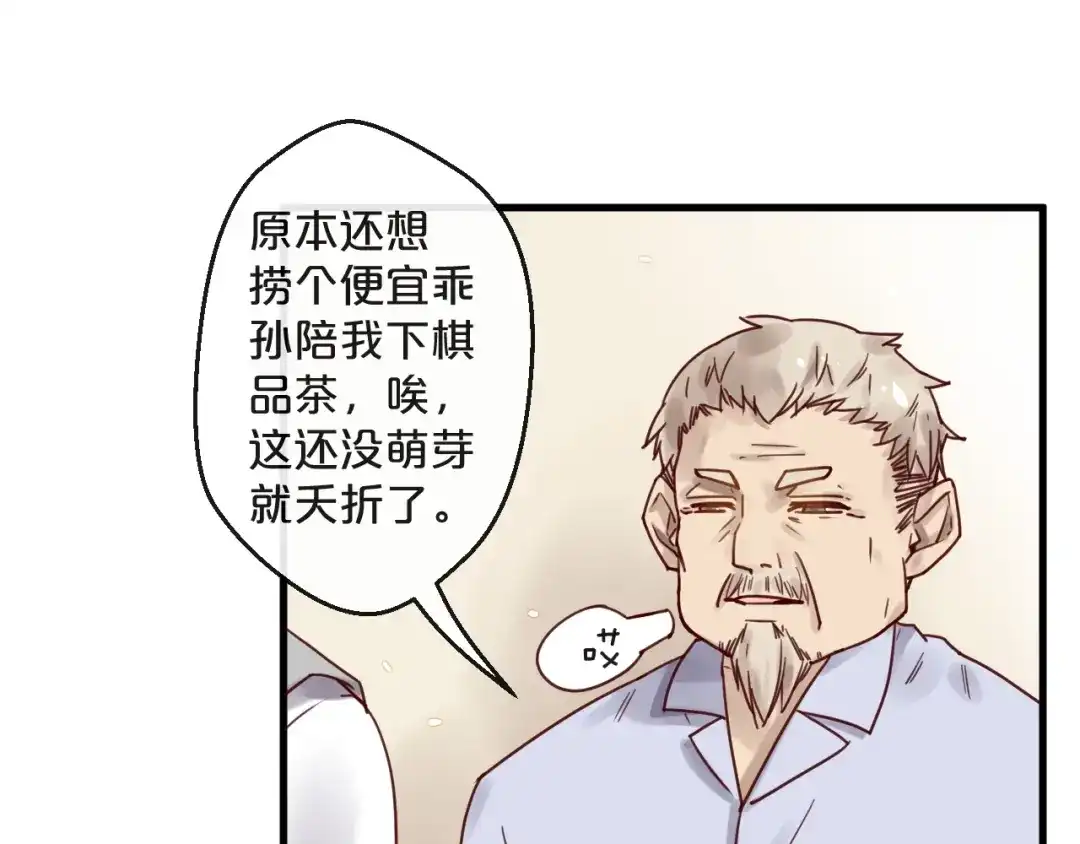 您的亿万首席请签收 第46话 见家长 第22页