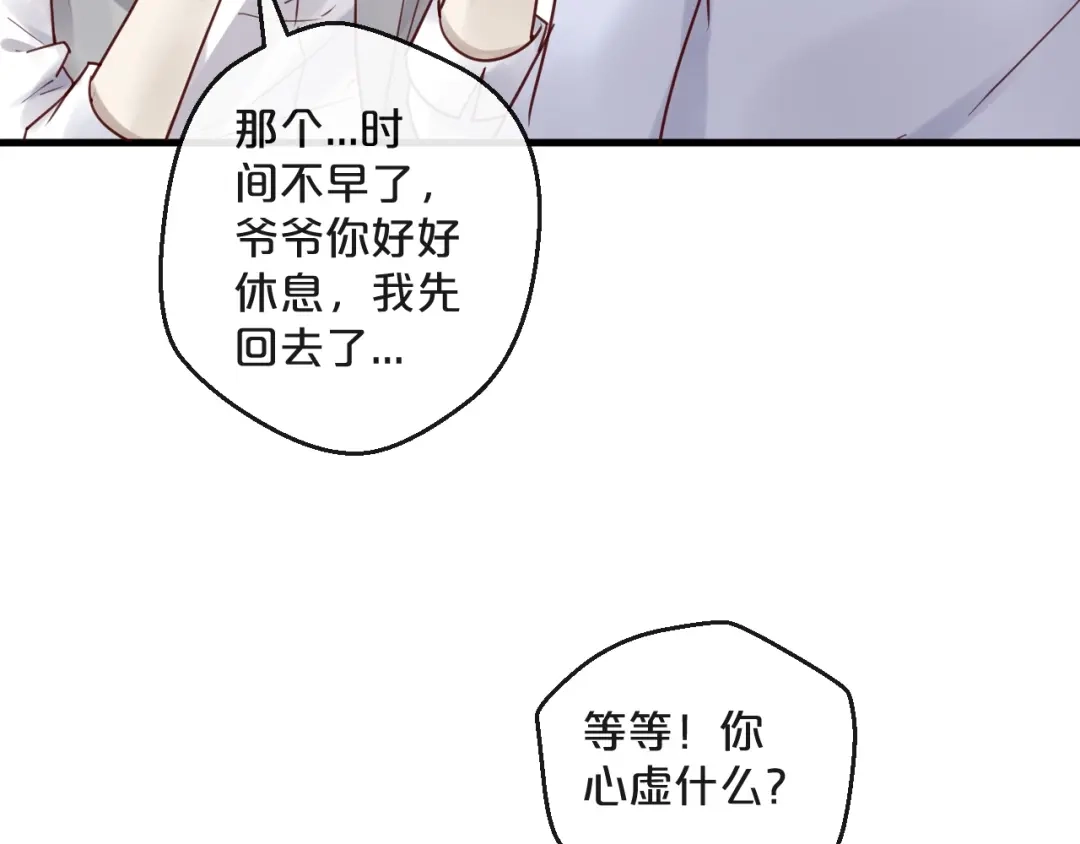 您的亿万首席请签收 第46话 见家长 第25页