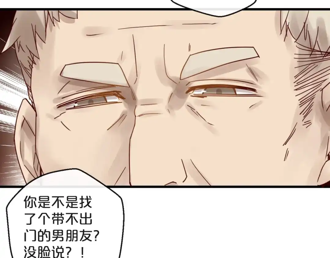 您的亿万首席请签收 第46话 见家长 第26页