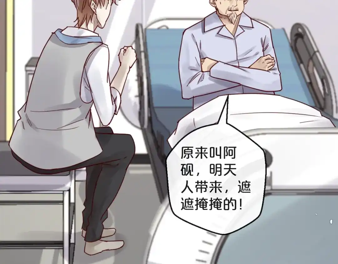 您的亿万首席请签收 第46话 见家长 第28页