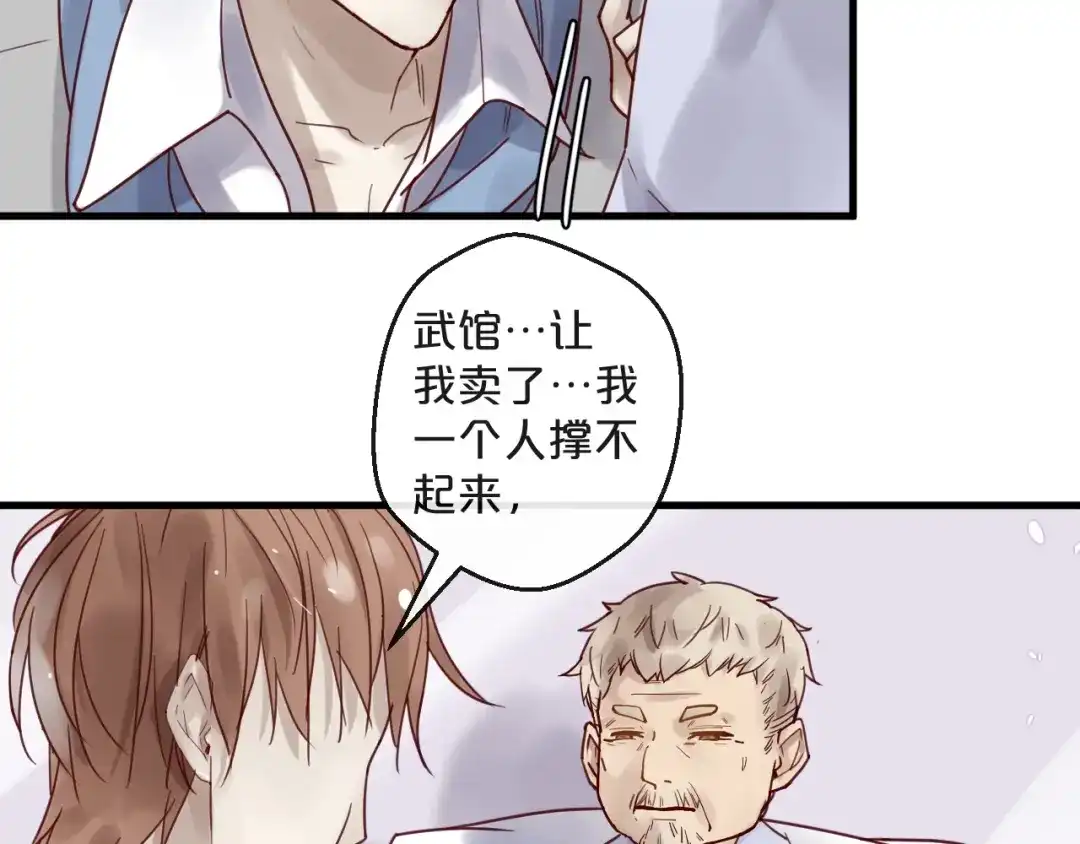 您的亿万首席请签收 第46话 见家长 第31页