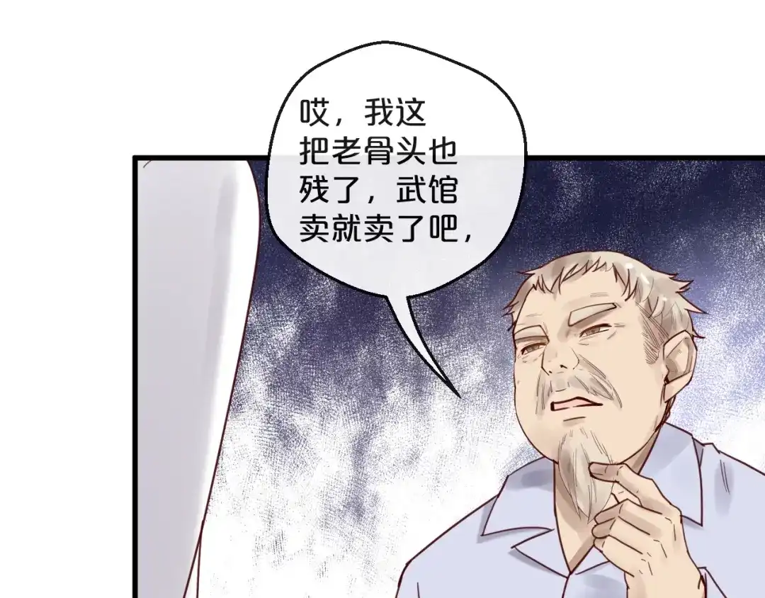 您的亿万首席请签收 第46话 见家长 第33页