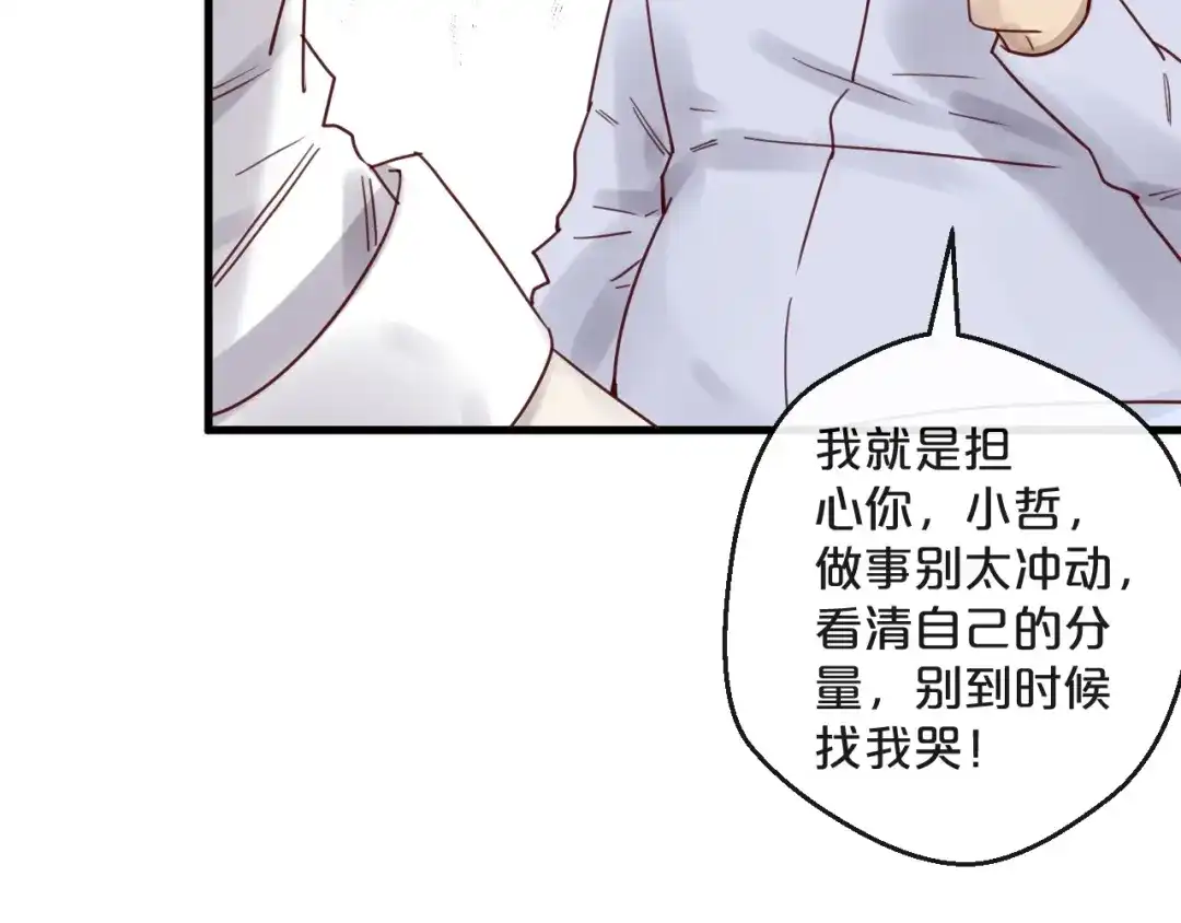 您的亿万首席请签收 第46话 见家长 第34页