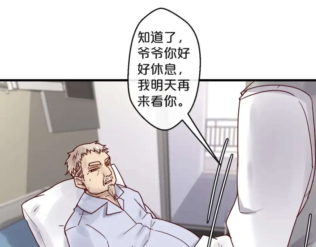 您的亿万首席请签收 第46话 见家长 第35页