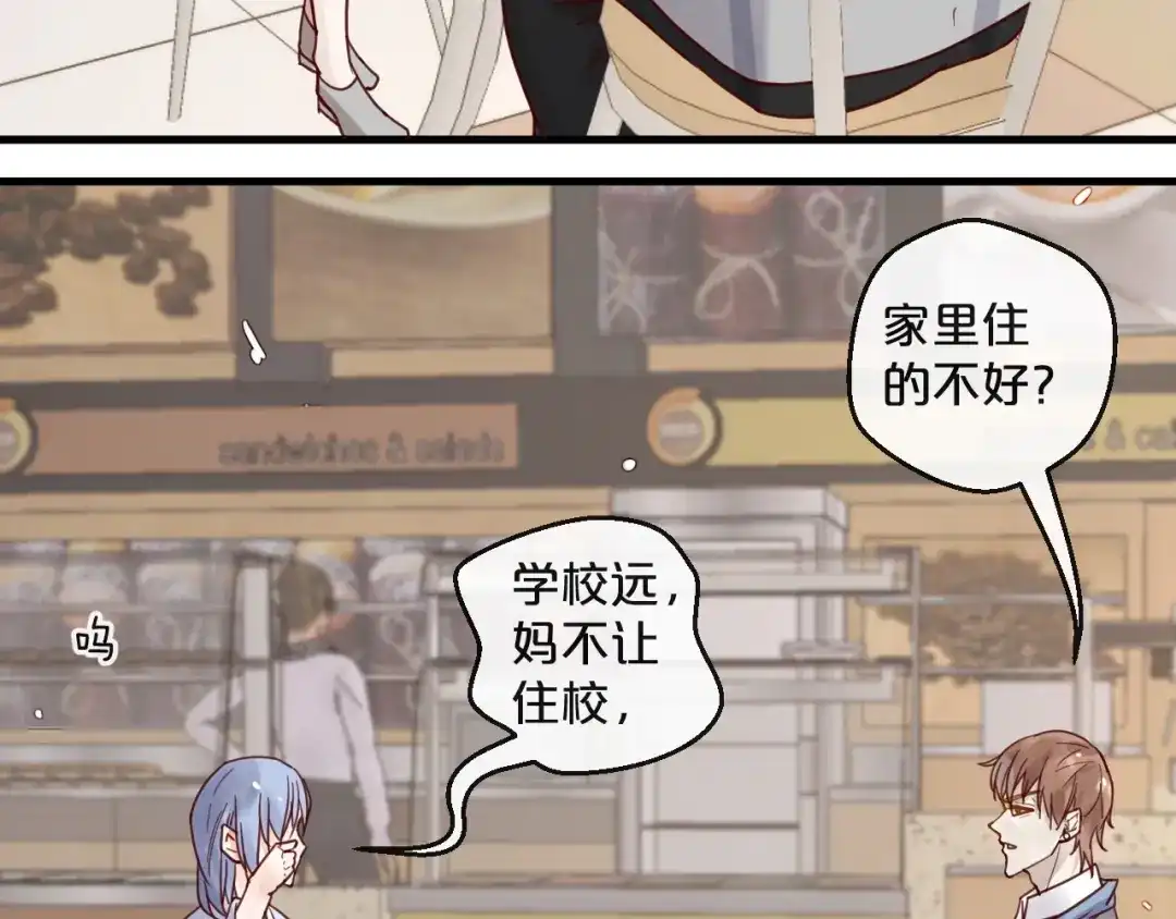 您的亿万首席请签收 第46话 见家长 第42页