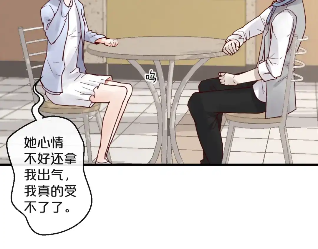 您的亿万首席请签收 第46话 见家长 第43页