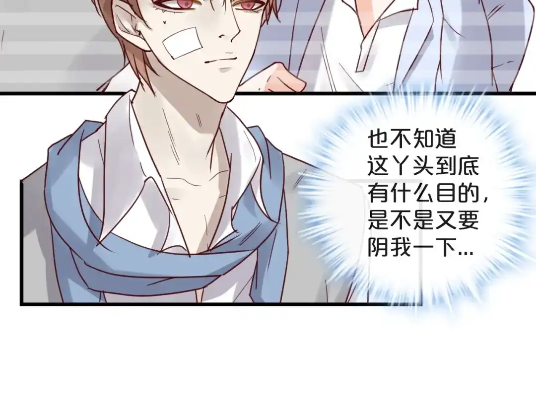 您的亿万首席请签收 第46话 见家长 第49页