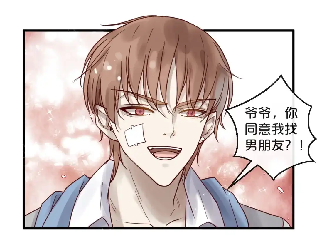您的亿万首席请签收 第46话 见家长 第5页