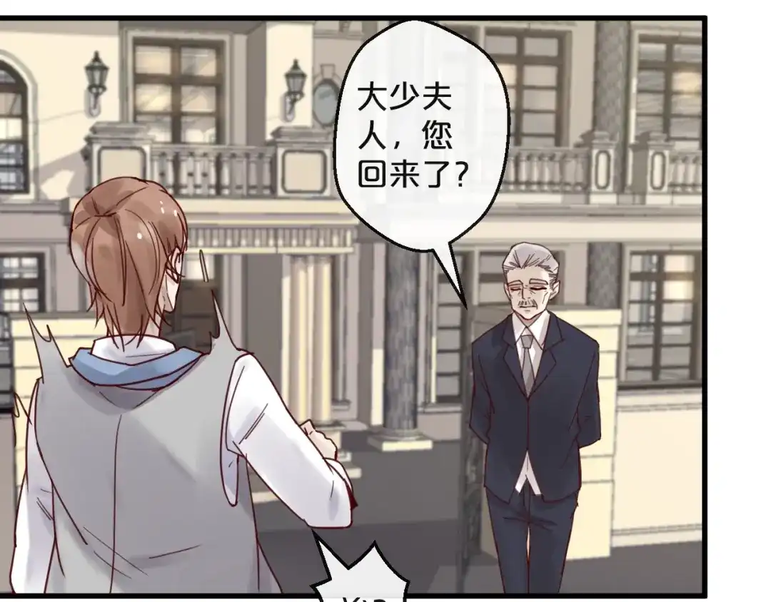 您的亿万首席请签收 第46话 见家长 第50页