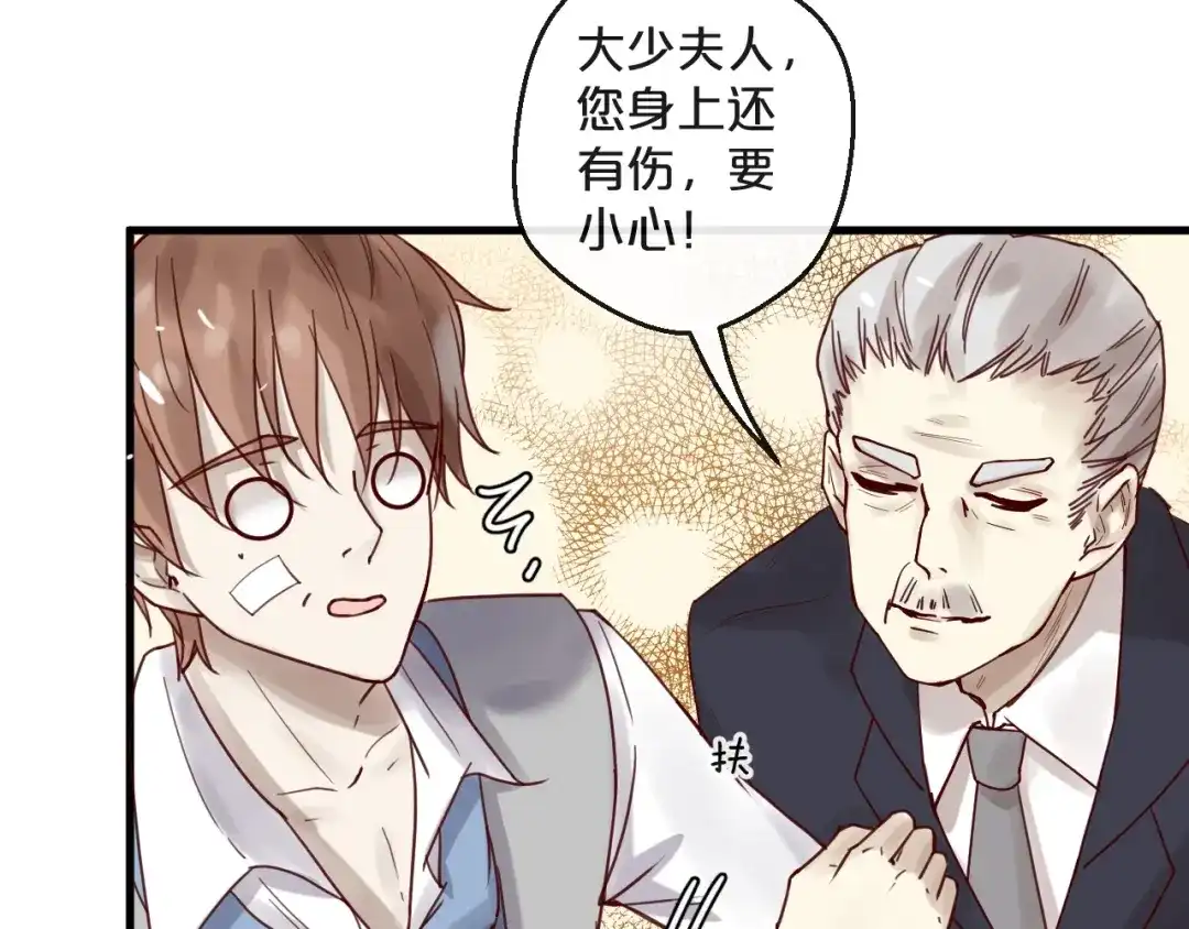 您的亿万首席请签收 第46话 见家长 第52页