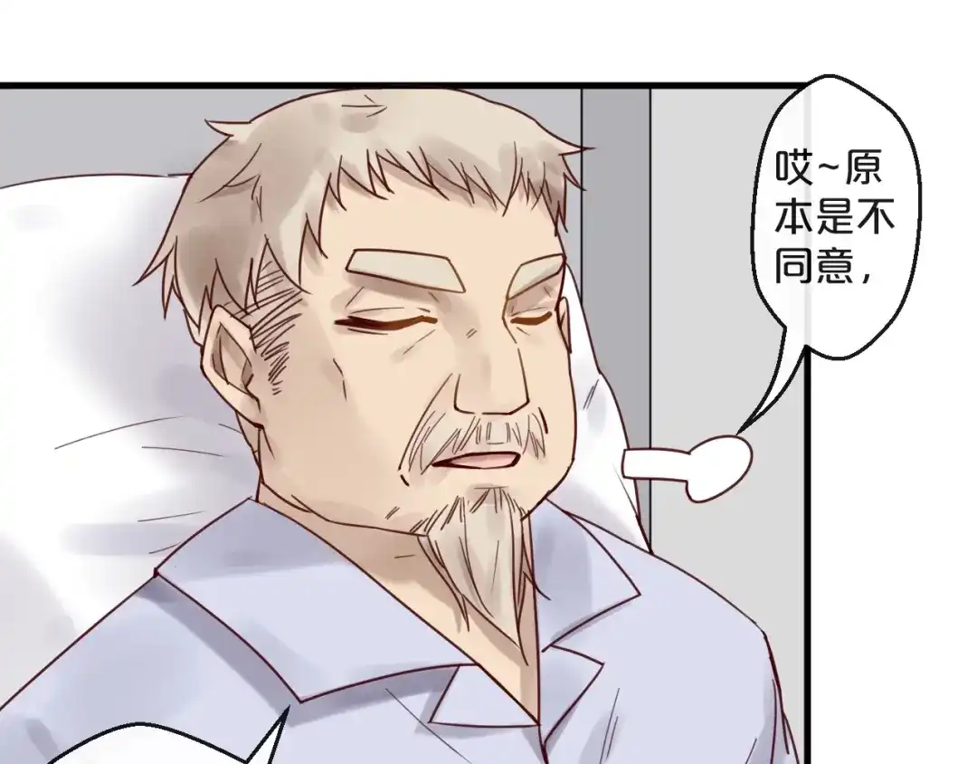 您的亿万首席请签收 第46话 见家长 第6页