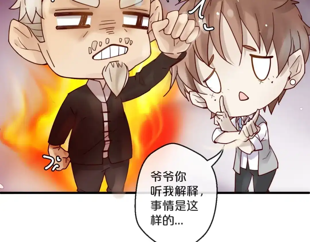 您的亿万首席请签收 第46话 见家长 第67页