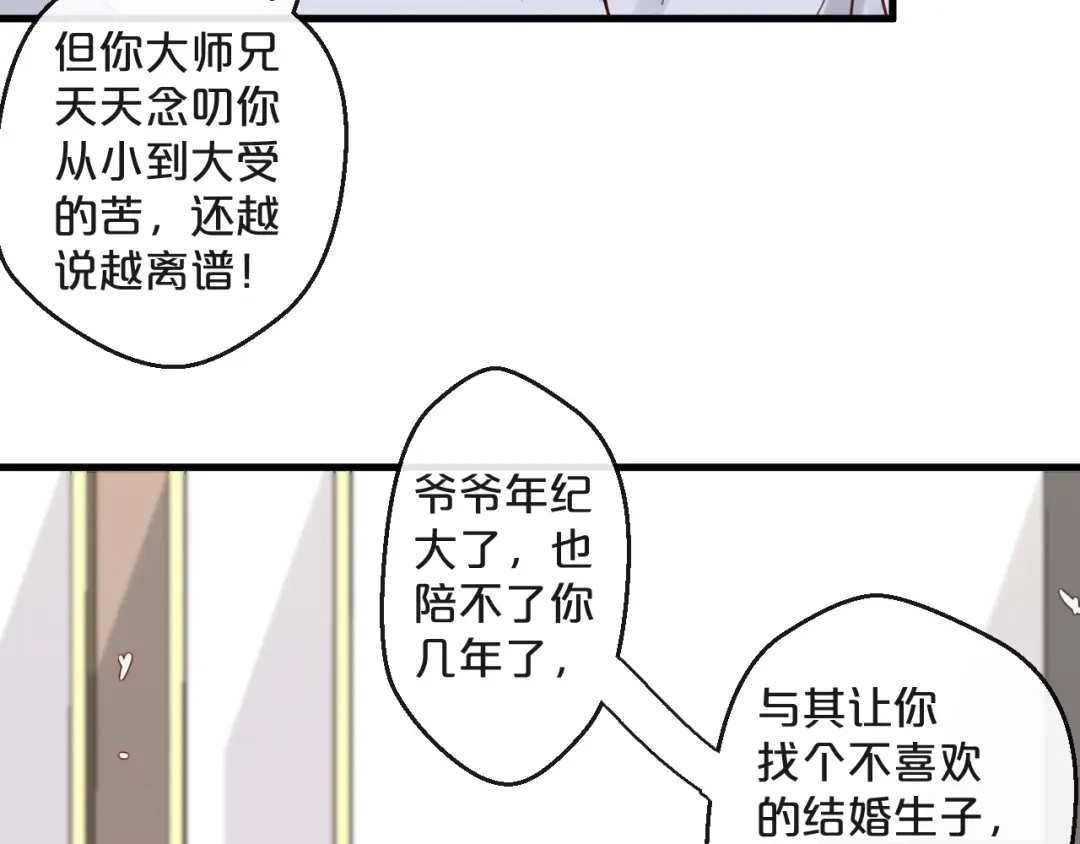 您的亿万首席请签收 第46话 见家长 第7页