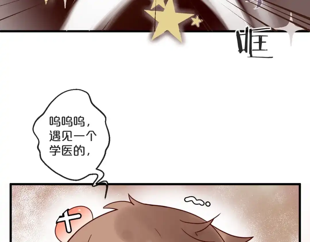 您的亿万首席请签收 第46话 见家长 第72页