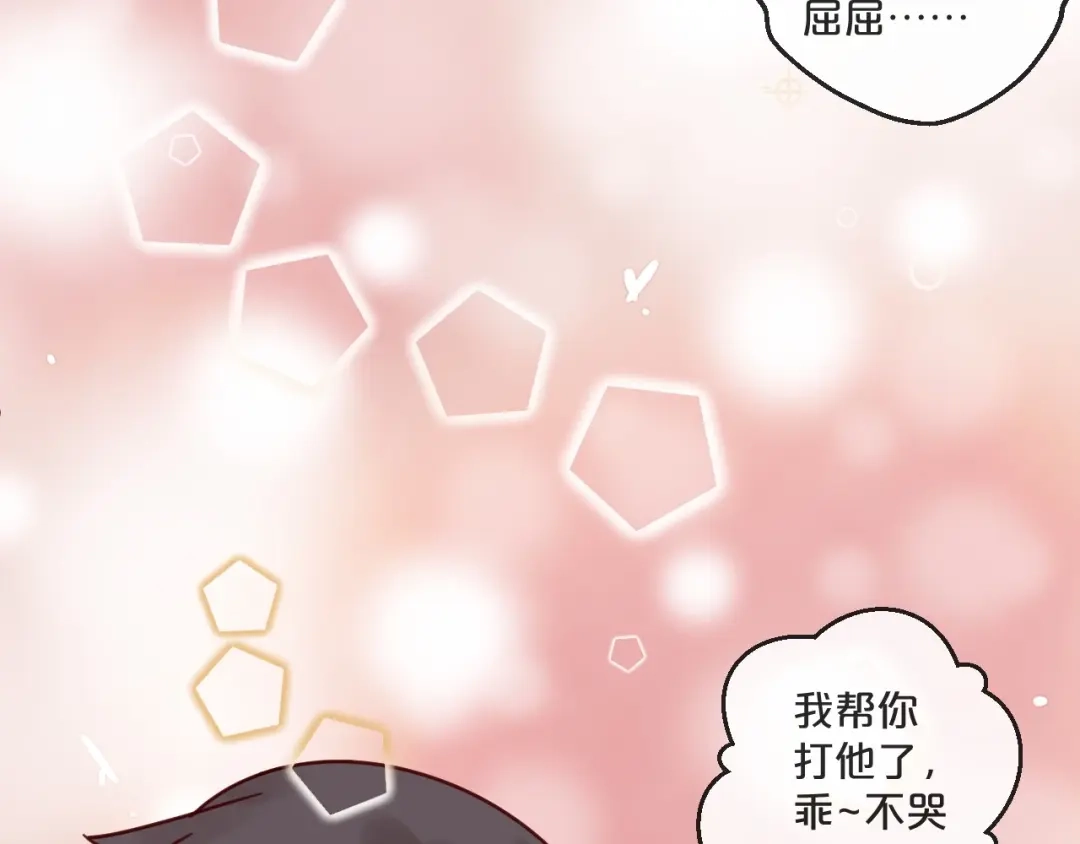 您的亿万首席请签收 第46话 见家长 第74页