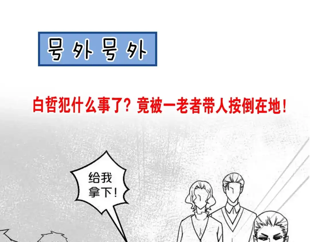 您的亿万首席请签收 第46话 见家长 第77页