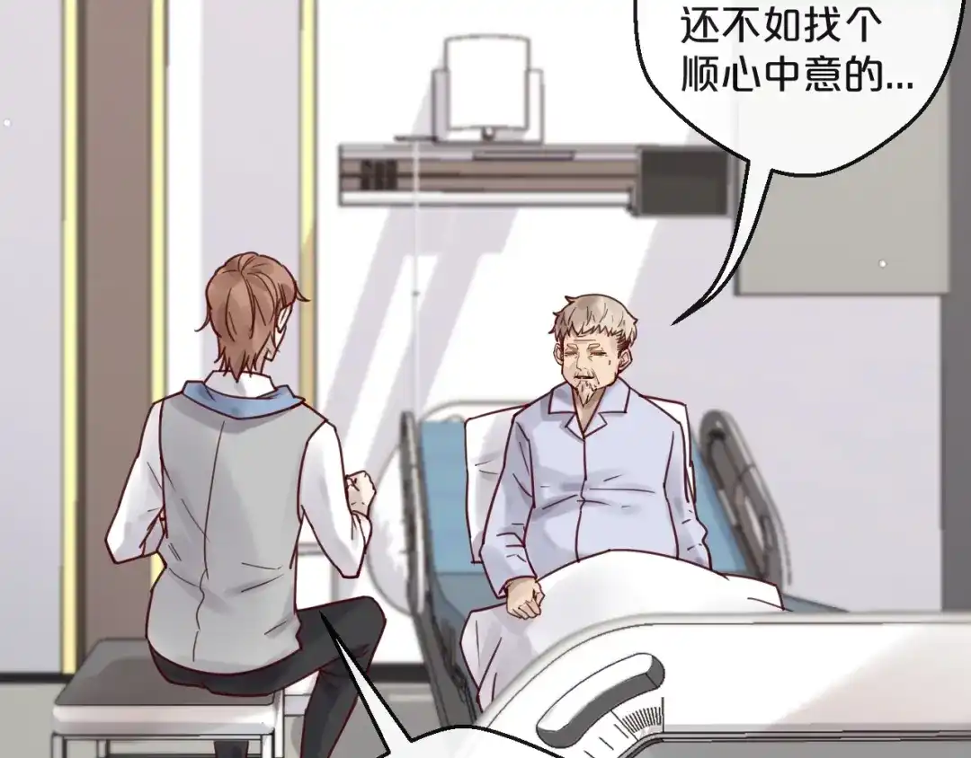 您的亿万首席请签收 第46话 见家长 第8页
