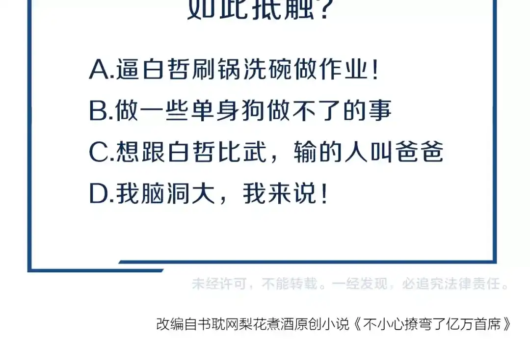 您的亿万首席请签收 第46话 见家长 第83页