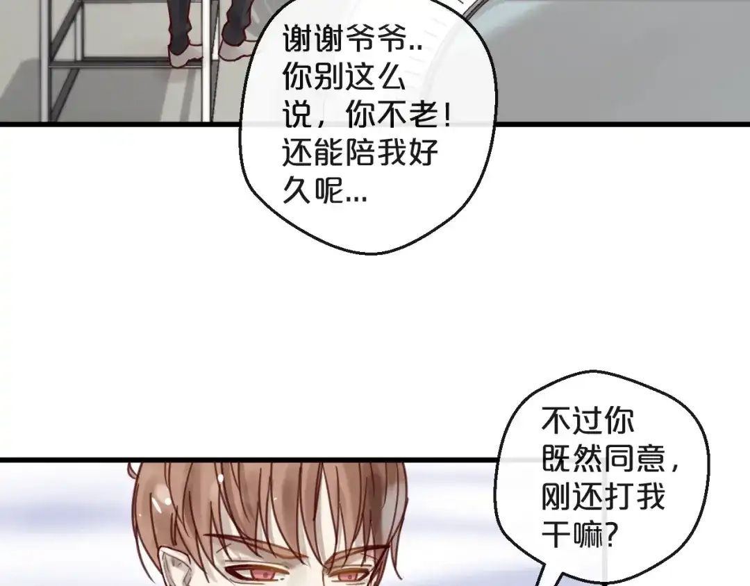 您的亿万首席请签收 第46话 见家长 第9页