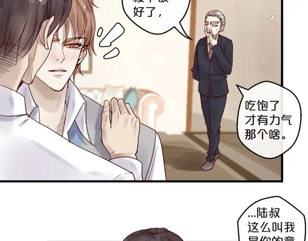 您的亿万首席请签收 第47话 家人反对 第13页