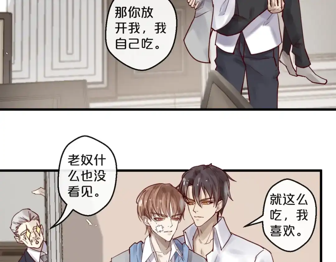 您的亿万首席请签收 第47话 家人反对 第20页