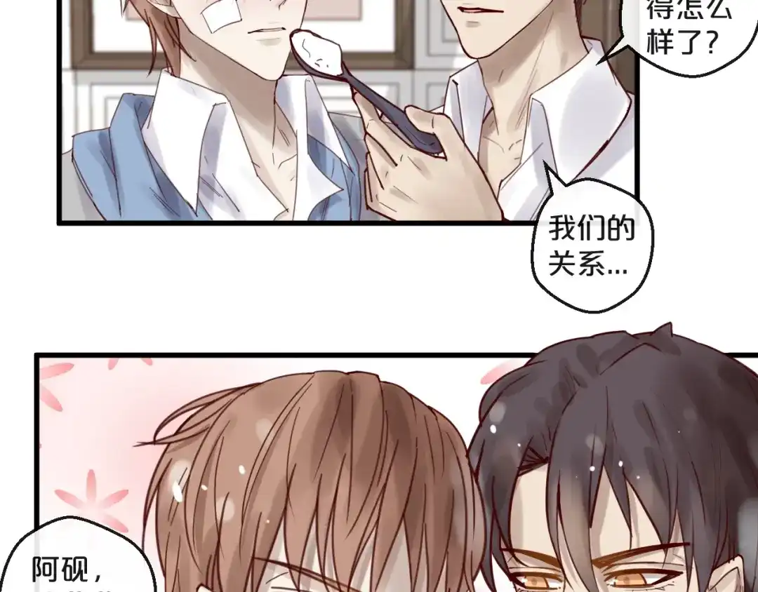您的亿万首席请签收 第47话 家人反对 第22页