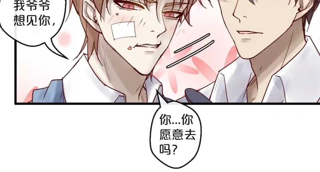 您的亿万首席请签收 第47话 家人反对 第23页